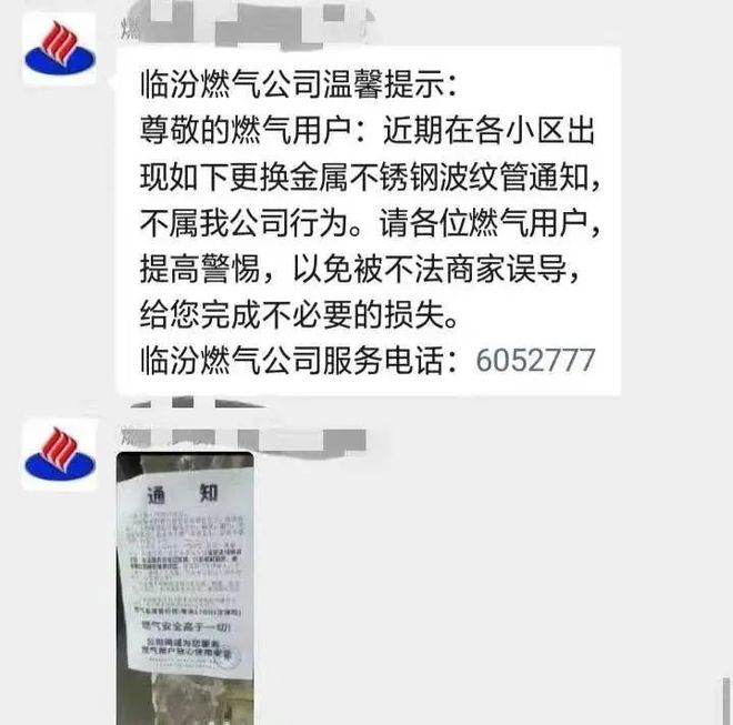 假冒！临汾所有燃气用户小心“通知”骗人