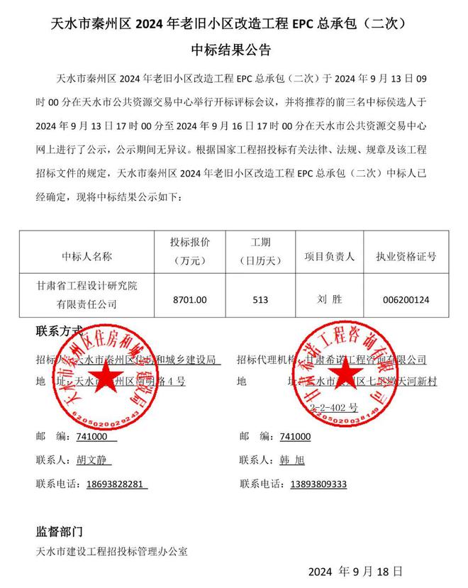 必赢bwin登录入口2024：最新！天水市秦州区2024年老