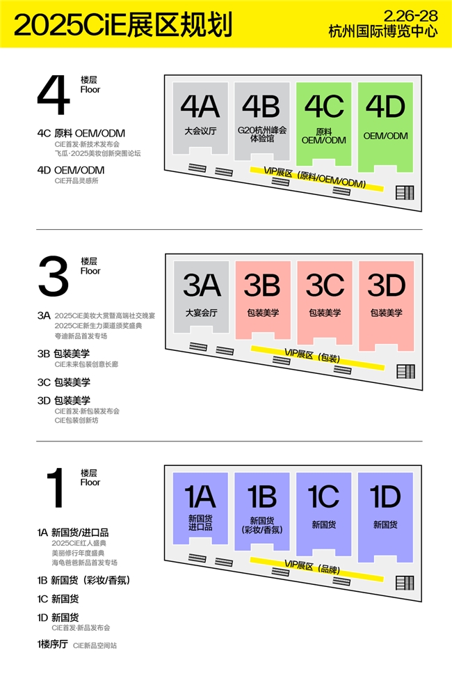 2025杭州CiE美妆创新展2月26日盛大开幕10大必逛理由抢先看(图1)